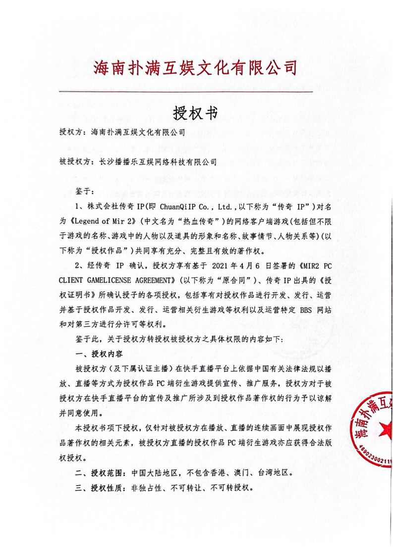 海南星空·综合体育给长沙播播乐授权_01.jpg