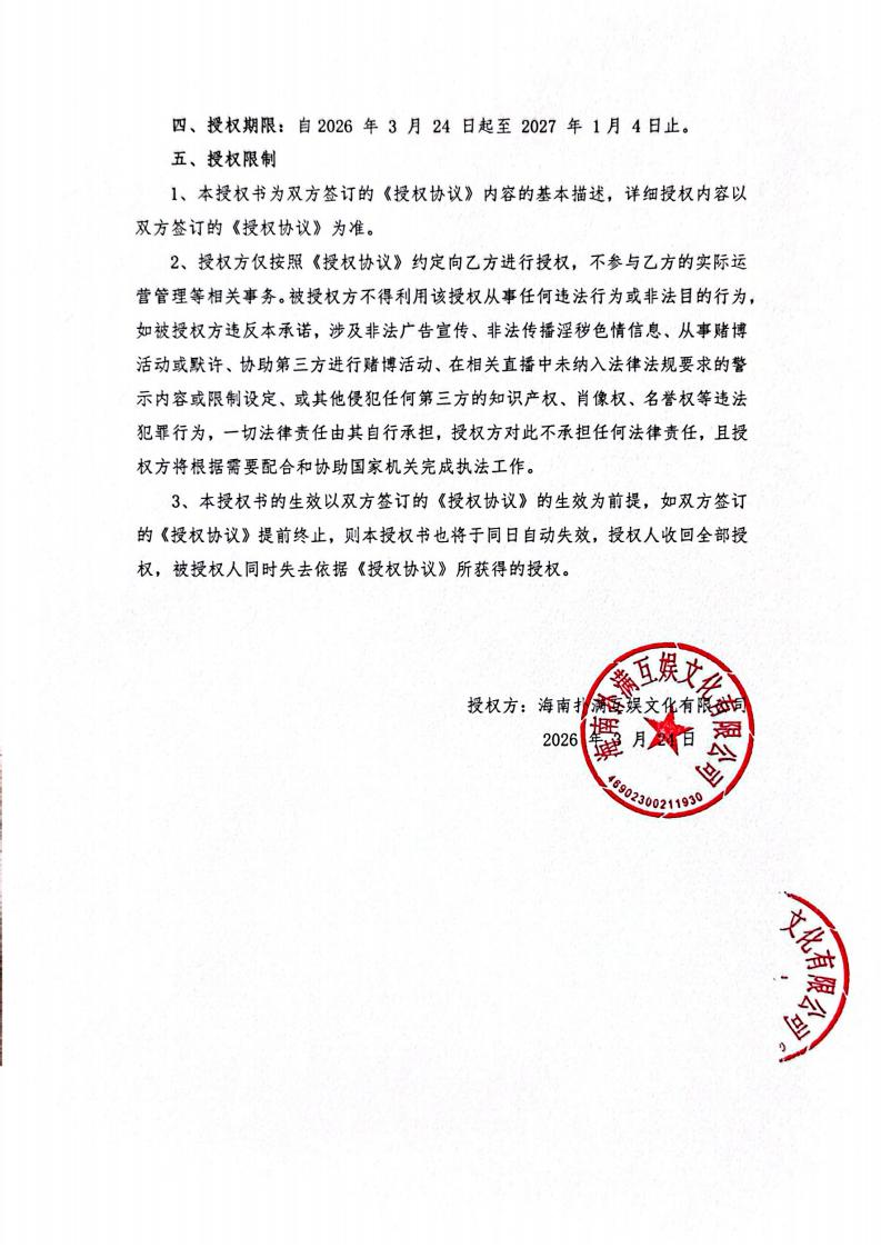 海南星空·综合体育给长沙播播乐授权_02.jpg